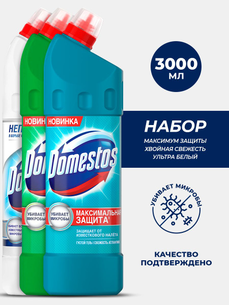 Набор Domestos (доместос) Ультра белый для унитаза, хвойная свежесть ...