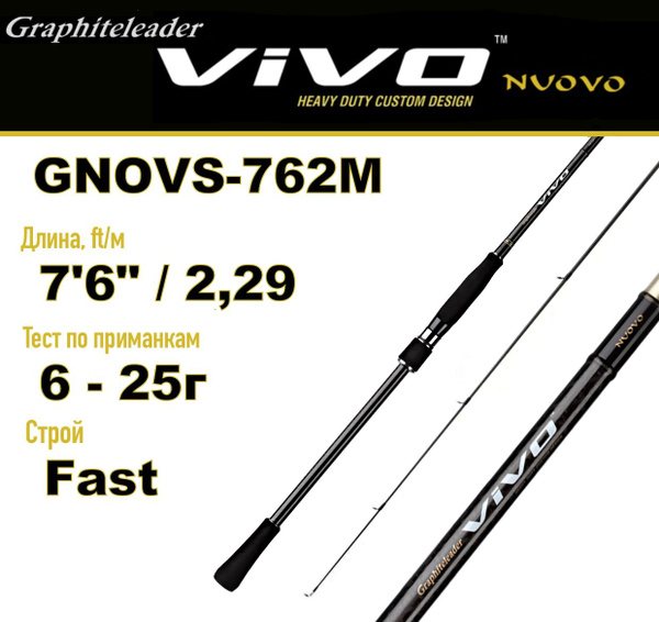 Спиннинг Graphiteleader Vivo Nuovo, от 6 гр купить по выгодным ценам в ...
