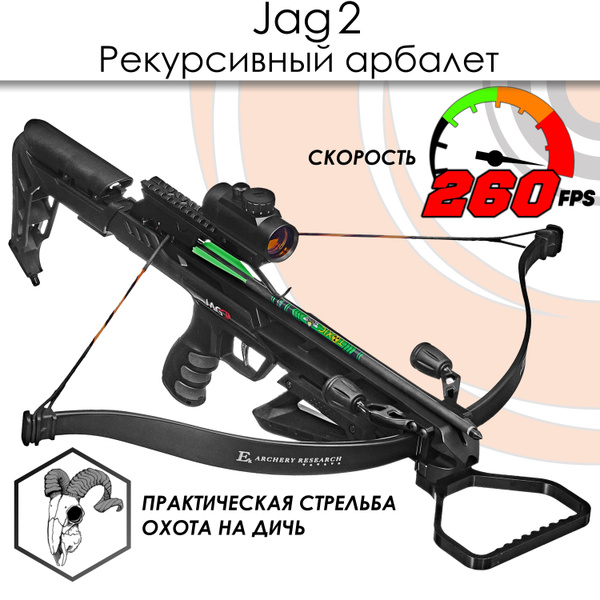 Арбалет рекурсивный Ek Jag 2 Pro (Скорпион 2) черный (c комплектацией ...