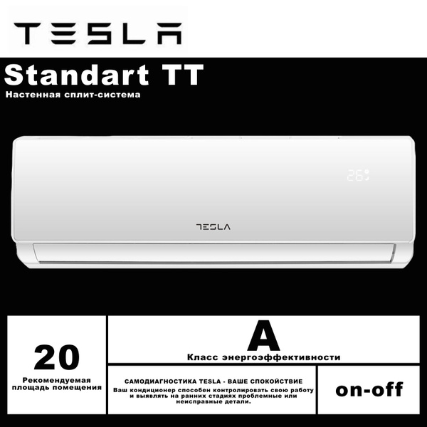 Сплит-система Tesla TT22X71-07410A - купить по доступным ценам в ...