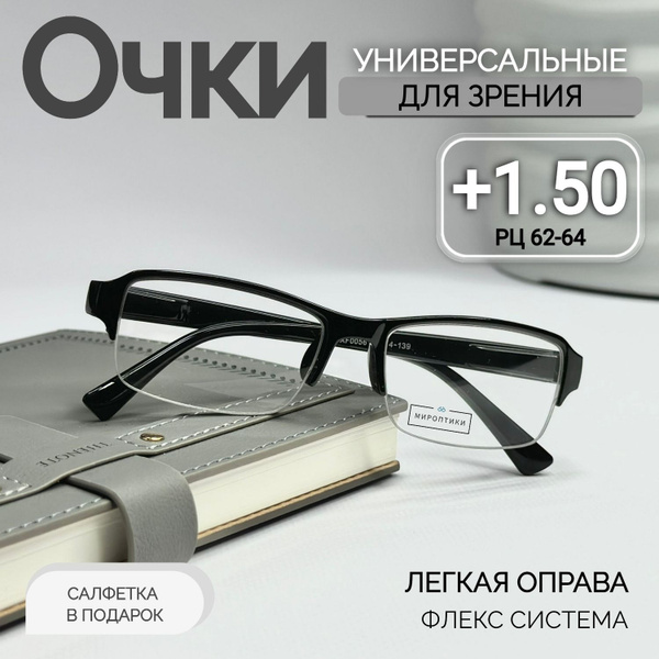 Готовые очки для зрения Восток 0056 черные для чтения с диоптриями +1. ...