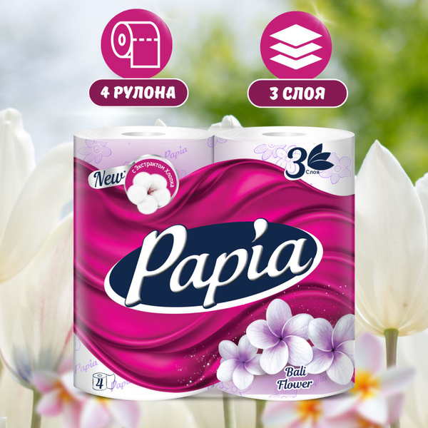 Туалетная бумага Papia 3 слоя 4 рулона - купить с доставкой по выгодным ...