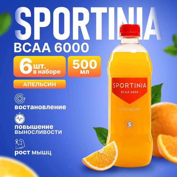 BCAA напиток с содержанием аминокислот, спортивное питание 6 бутылок по ...