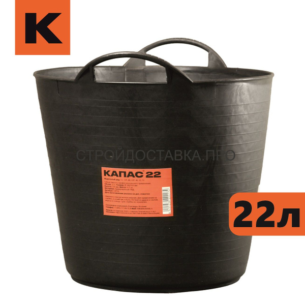 Гибкое ведро КАПАС 22 (22л) Испания - купить с доставкой по выгодным ...