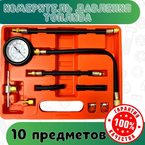 Измеритель давления топлива ТехноБренд Топливо - купить по выгодной ...