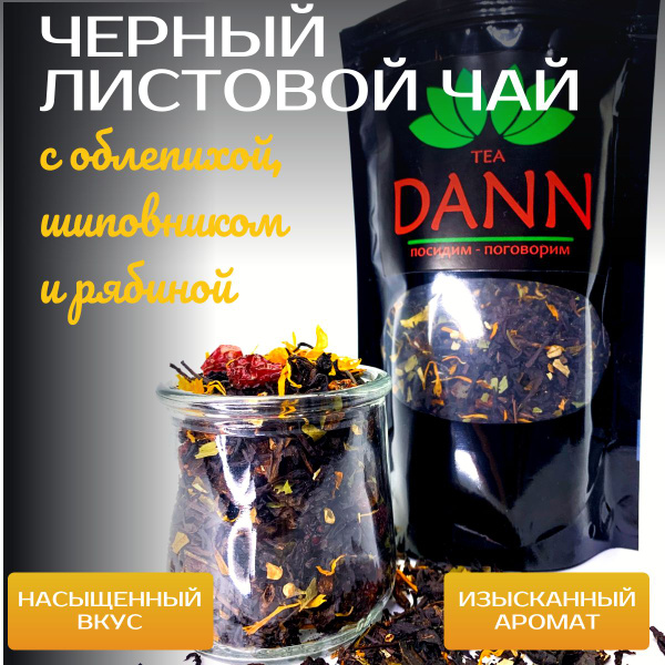 Чай черный листовой с облепихой, 100 гр. - купить с доставкой по ...