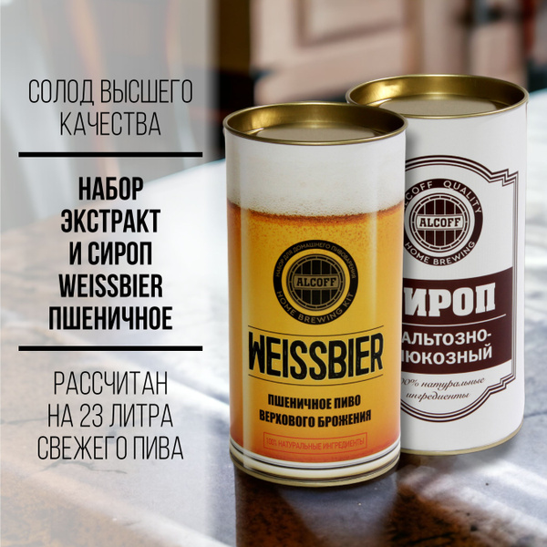 Набор для домашнего пива WEISSBIER Пшеничное 3,2 кг - купить с ...