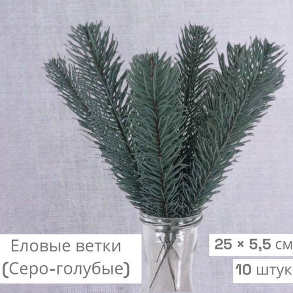 Еловые ветки для декора 10 штук, искусственные, декоративные новогодние ...