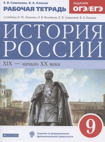 Характеристики История России. XIX-начало XX века. 9 класс. Рабочая ...