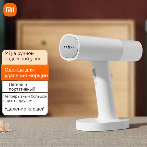 Отпариватель Xiaomi для одежды ручной 1200 Вт купить по низкой цене ...