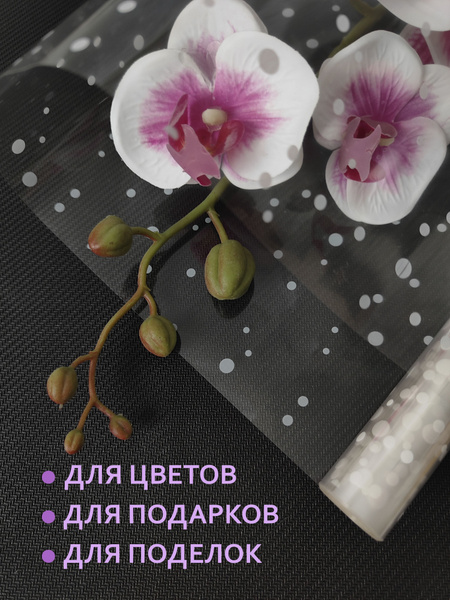 Упаковочная флористическая пленка для цветов, букетов и подарков. Рулон ...