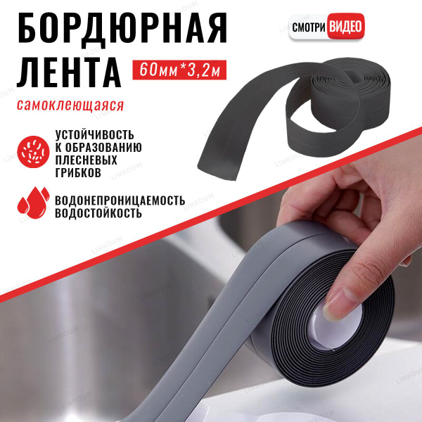 Бордюрная лента LINKOUM Бордюрная лента_22s 60 мм 3.2 м, 1 шт - купить ...