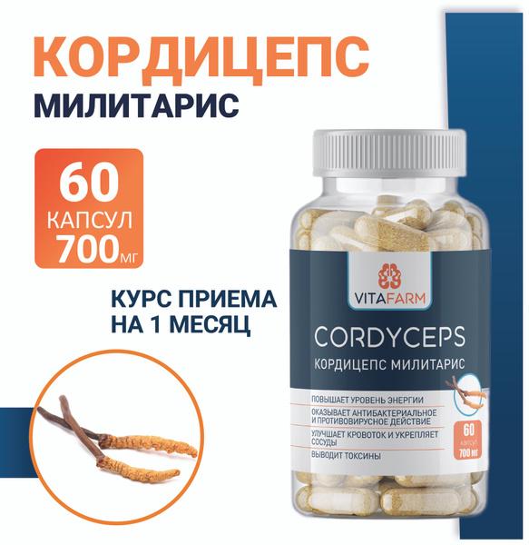 Кордицепс милитарис (Cordyceps militaris) капсулы 60 шт/ 700 мг ...