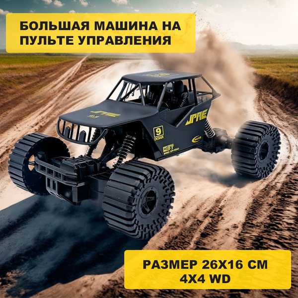 Большая машинка на пульте управления, внедорожник 4х4 - купить с ...