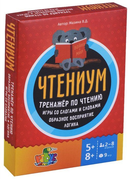 Чтениум. Тренажер по чтению. Игры со слогами и словами. Образное ...