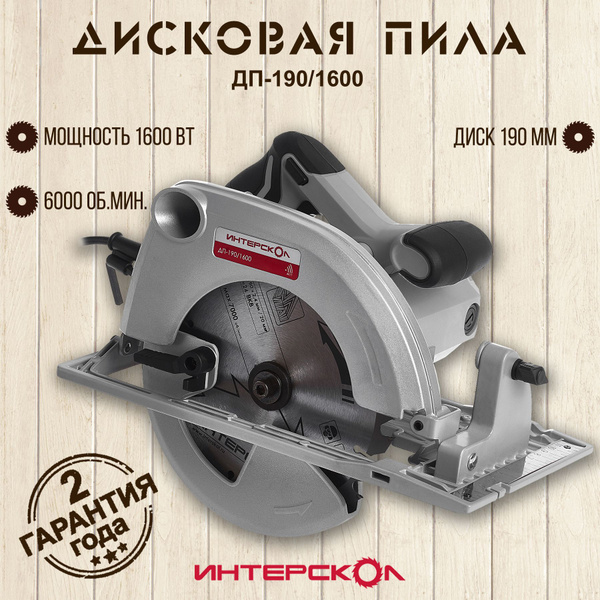 Дисковая (циркулярная) пила ИНТЕРСКОЛ ДП-190/1600 552.2.1.70, 1600 Вт ...
