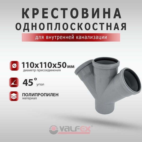 Крестовина одноплоскостная 110х110х50 мм, под углом 45 градусов для ...