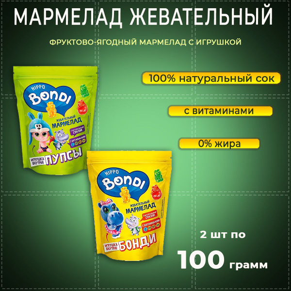 Мармелад KDV HIPPO BONDI & FRIENDS с игрушкой "Бонди"+"Пупсы" 2 шт по ...