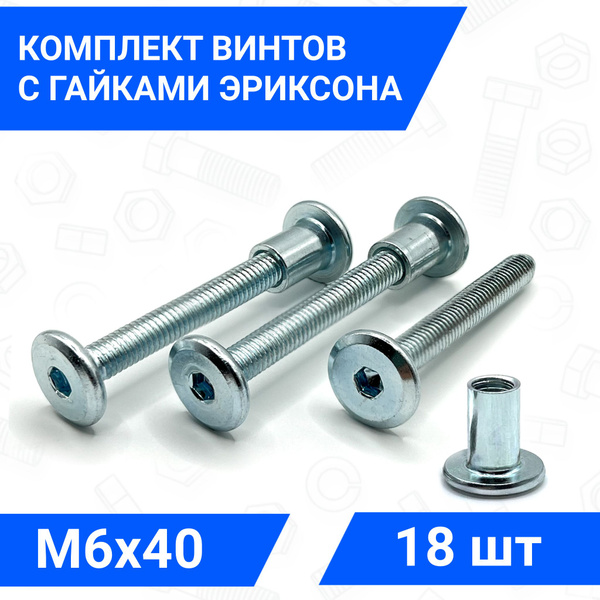 Гайка Эриксона М6 и винт мебельный М6х40 с плоской головкой, комплект ...