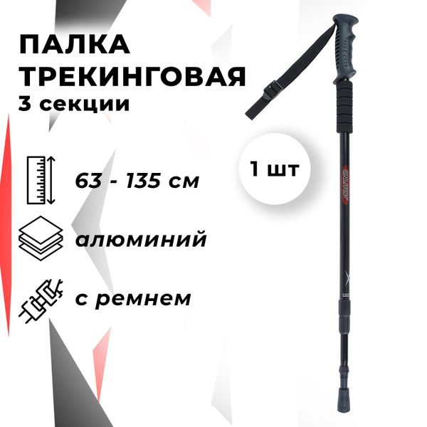 Палка для скандинавской ходьбы ONLYTOP, телескопическая, 3 секционная ...