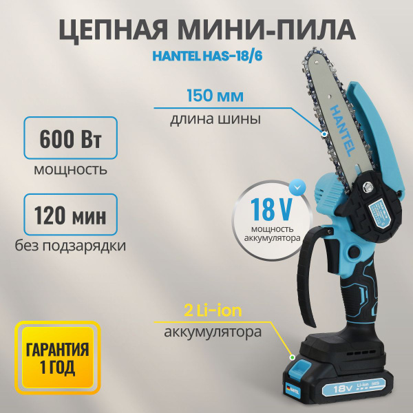 Аккумуляторная цепная мини пила Hantel - купить с доставкой по выгодным ...