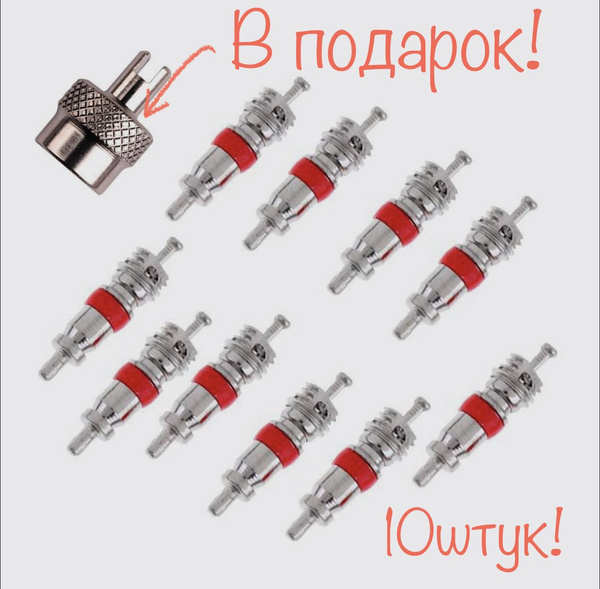 Вентиль для бескамерных шин купить по выгодной цене в интернет-магазине ...