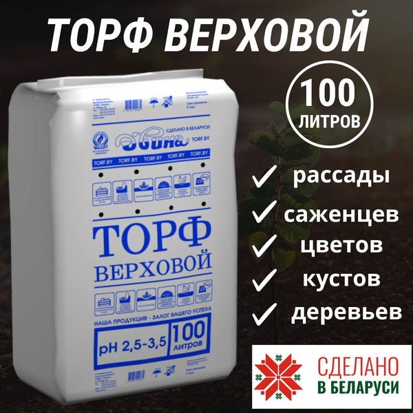 Торф верховой кипованный 100 литров pH 2.5-3.5, Кислый. купить c ...