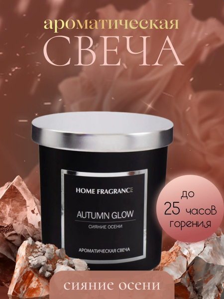 Свеча ароматическая Home Fragrance "Сияние осени/пудровый", 8 см х 8 см ...