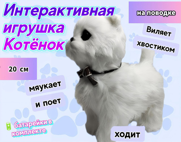 Кошка на поводке, котенок интерактивная игрушка котик, кот - купить с ...