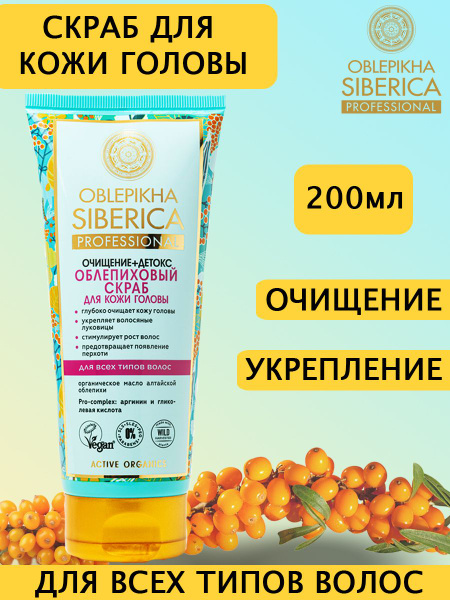 Natura Siberica Пилинг для кожи головы, 200 мл - купить с доставкой по ...