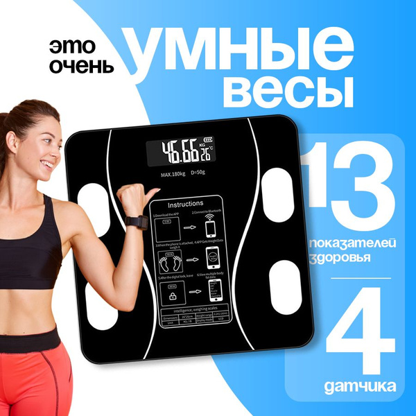 Напольные весы Magic Passion Умные весы электронные напольные, черный ...