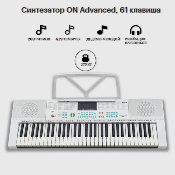 Синтезатор ON Advanced 61 клавиша, белый - купить с доставкой по ...