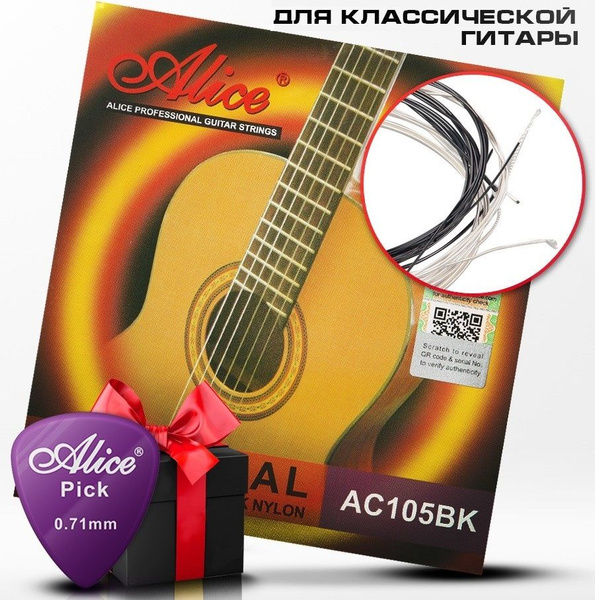 Струны для классической гитары ALICE AC105BK-H, черный нейлон ...
