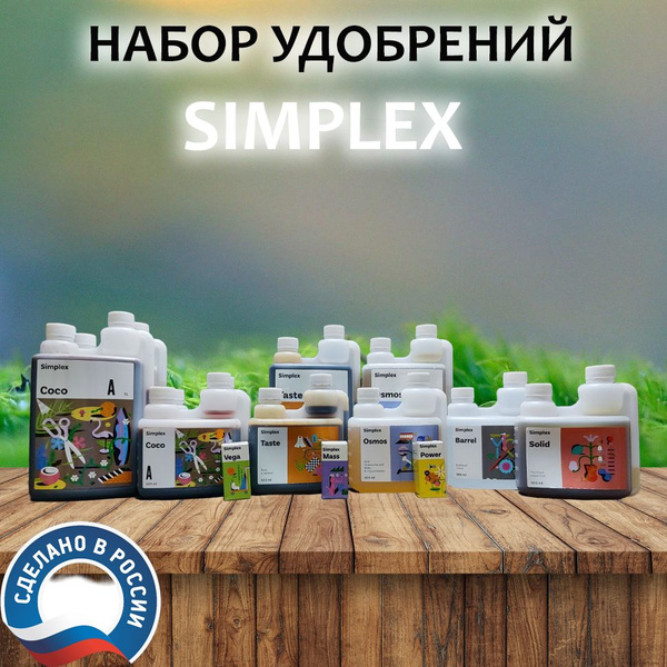 Набор удобрений Simplex Coco для мягкой воды (8 растений) - купить с ...