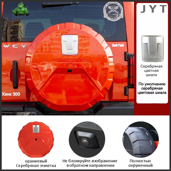 Чехол на запасное колесо TANK300 - купить по доступным ценам в интернет ...