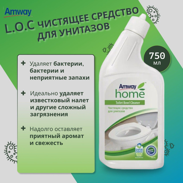 Amway для туалета