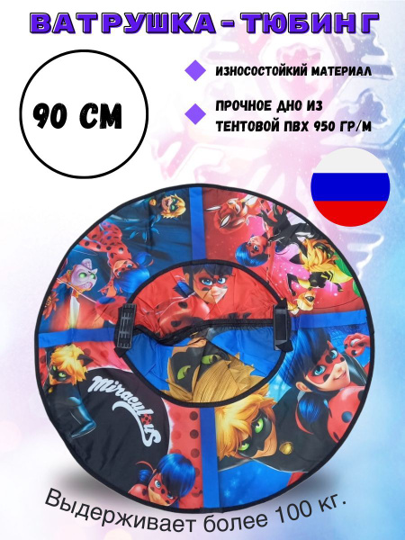 Ватрушка тюбинг детские 90 см/ Сверхпрочная ватрушка для катания ...
