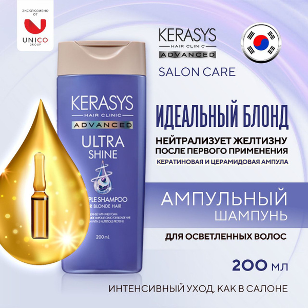 Kerasys Advanced "Идеальный Блонд" Профессиональный Корейский шампунь ...