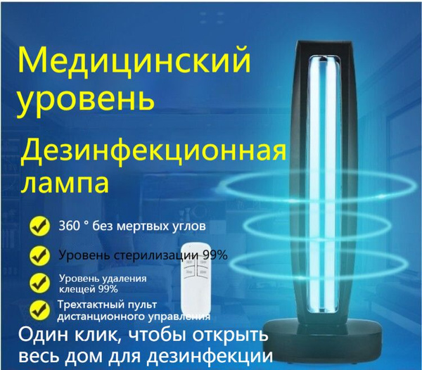 Лампа ультрафиолетовая бактерицидная с озоном/ кварцевый облучатель ...