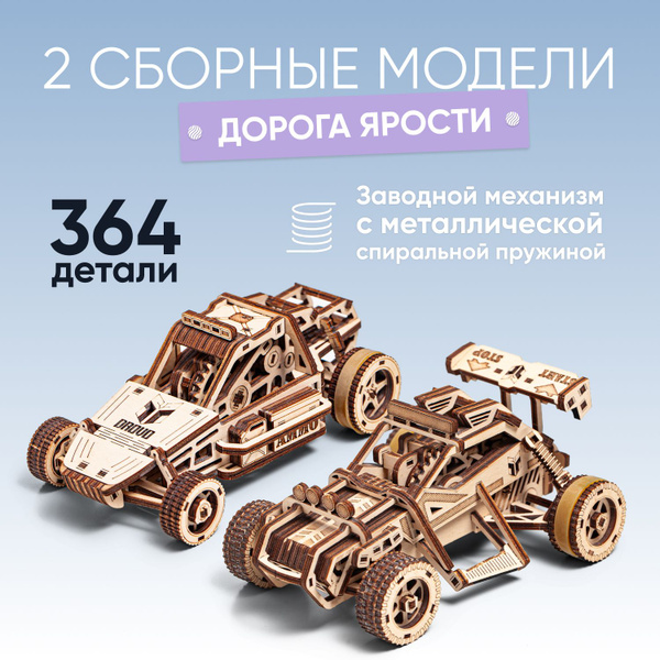 Деревянный конструктор 3D, Механическая сборная модель DROVO Набор ...