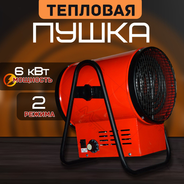 Тепловая пушка КЭВП-3/6 кВт(электрокалорифер) - купить по выгодной цене ...