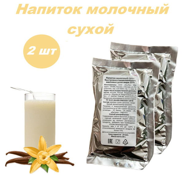 Напиток молочный сухой 2 шт x 30 г - купить с доставкой по выгодным ...