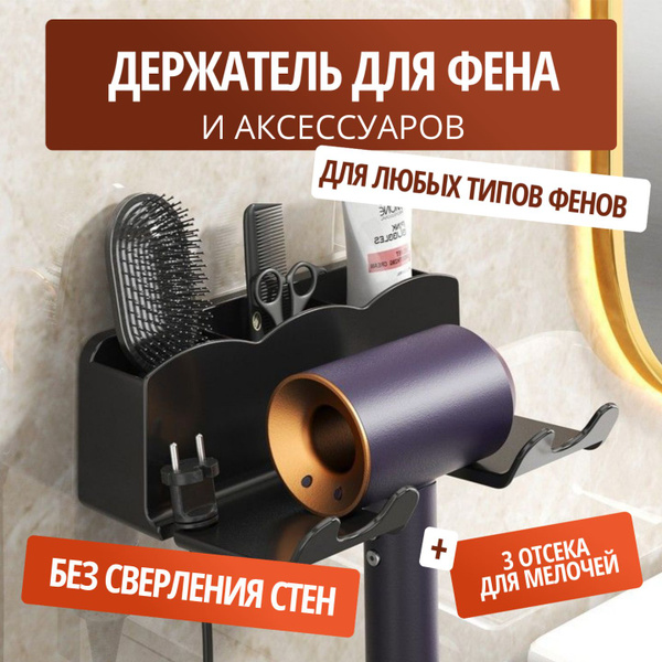 Держатель подставка для фена в ванну настенный самоклеящийся ...