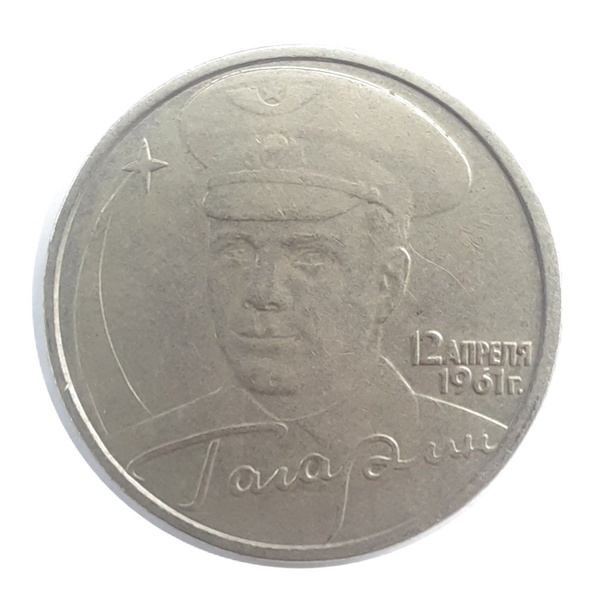 2 Рубля 2001 года "Гагарин" ММД - купить в интернет-магазине OZON с ...