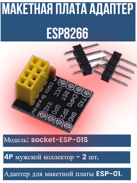 Макетная плата адаптер ESP8266, модуль приемопередатчика Wifi под ESP ...
