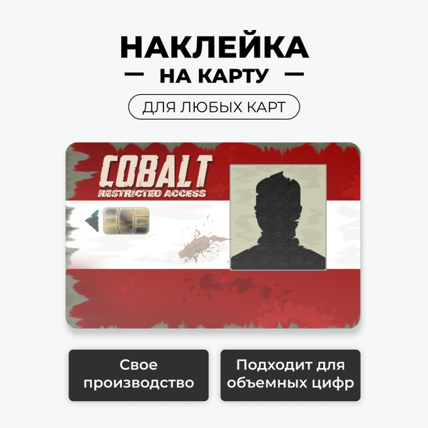 Наклейка на карту банковскую - Красная карта RUST (игра Раст) без ...