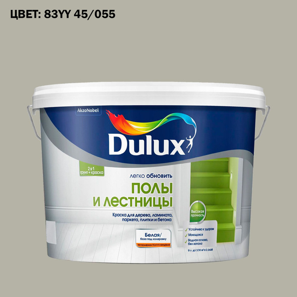 Краска DULUX Полы и лестницы-колеровка_BW Гладкая, Водно-дисперсионная ...