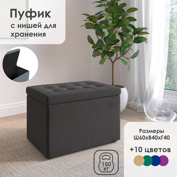 Пуф Марано с ящиком для хранения, в гостиную, спальню, прихожую, Бархат ...