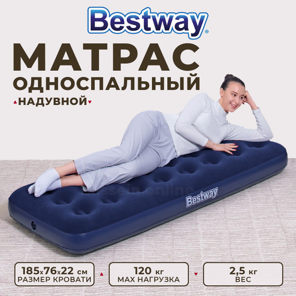 Матрас надувной Bestway матрасы новый приход 185 купить c доставкой на ...
