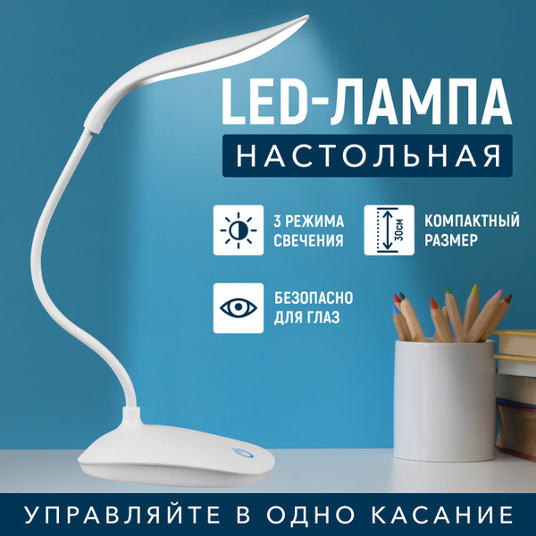 Лампа настольная светодиодная / Светильник беспроводной для школьника ...